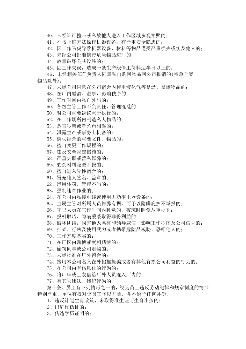 公司奖惩制度(非常全的)_第3页