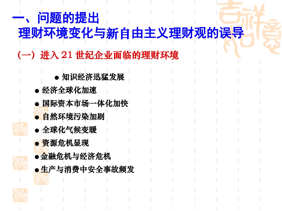 企业科学理财观_第2页