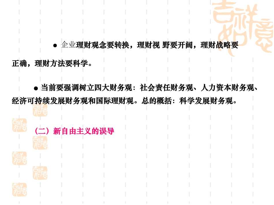 企业科学理财观_第3页