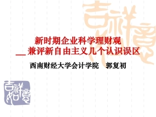 企业科学理财观