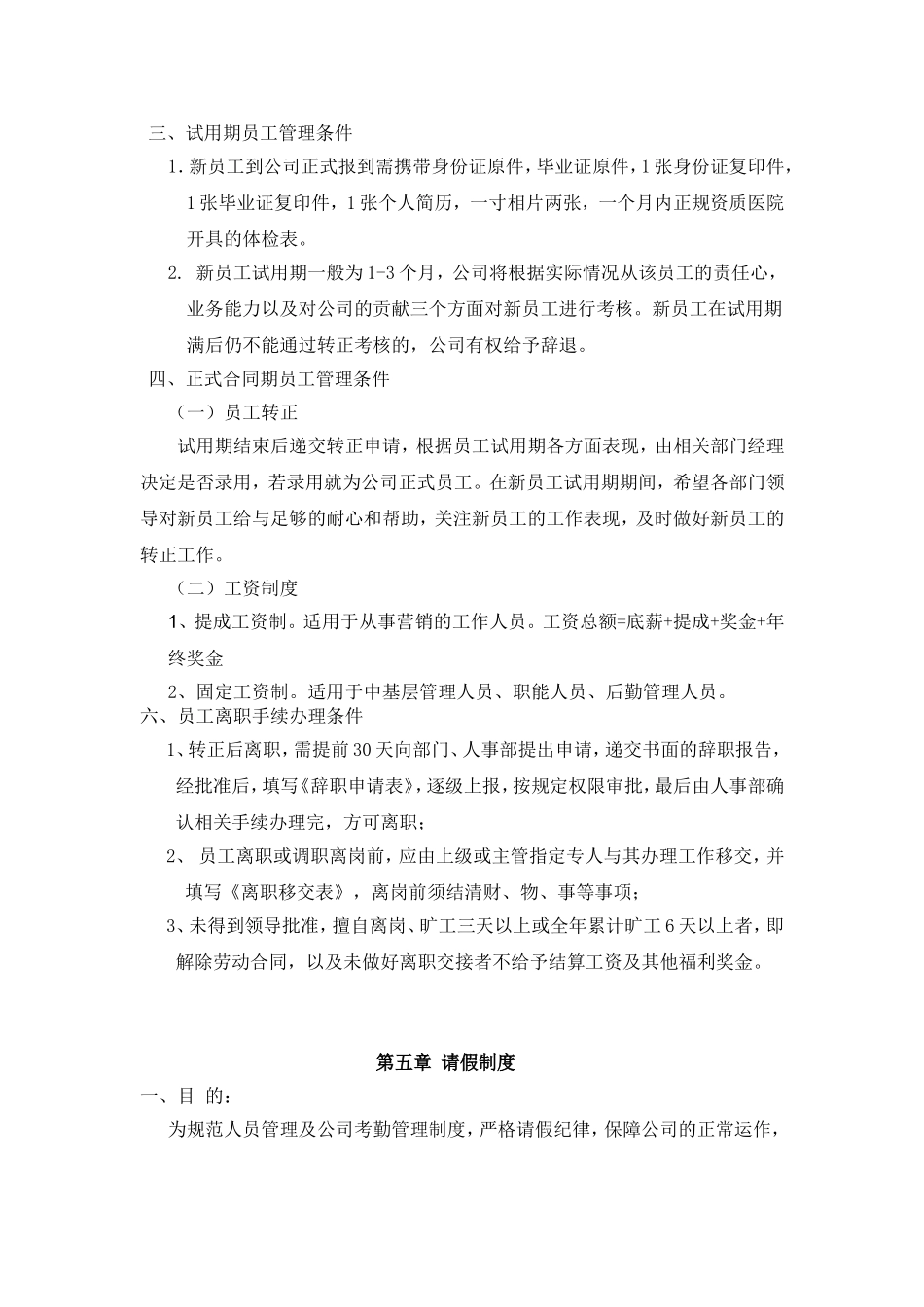 模具厂规章制度_第3页