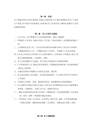 模具厂规章制度