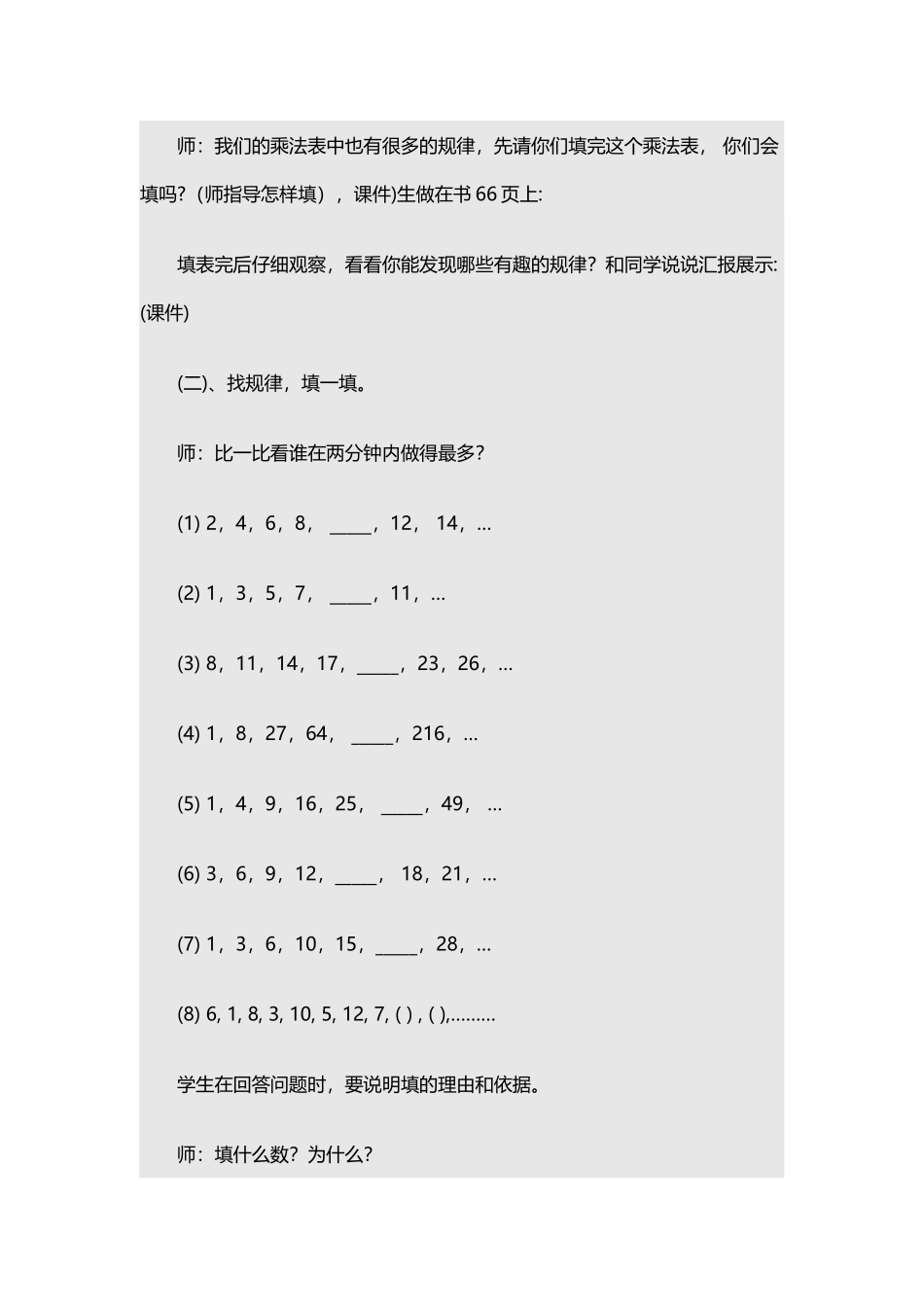 北师大版小学六年级数学探索规律复习教学案例_第2页