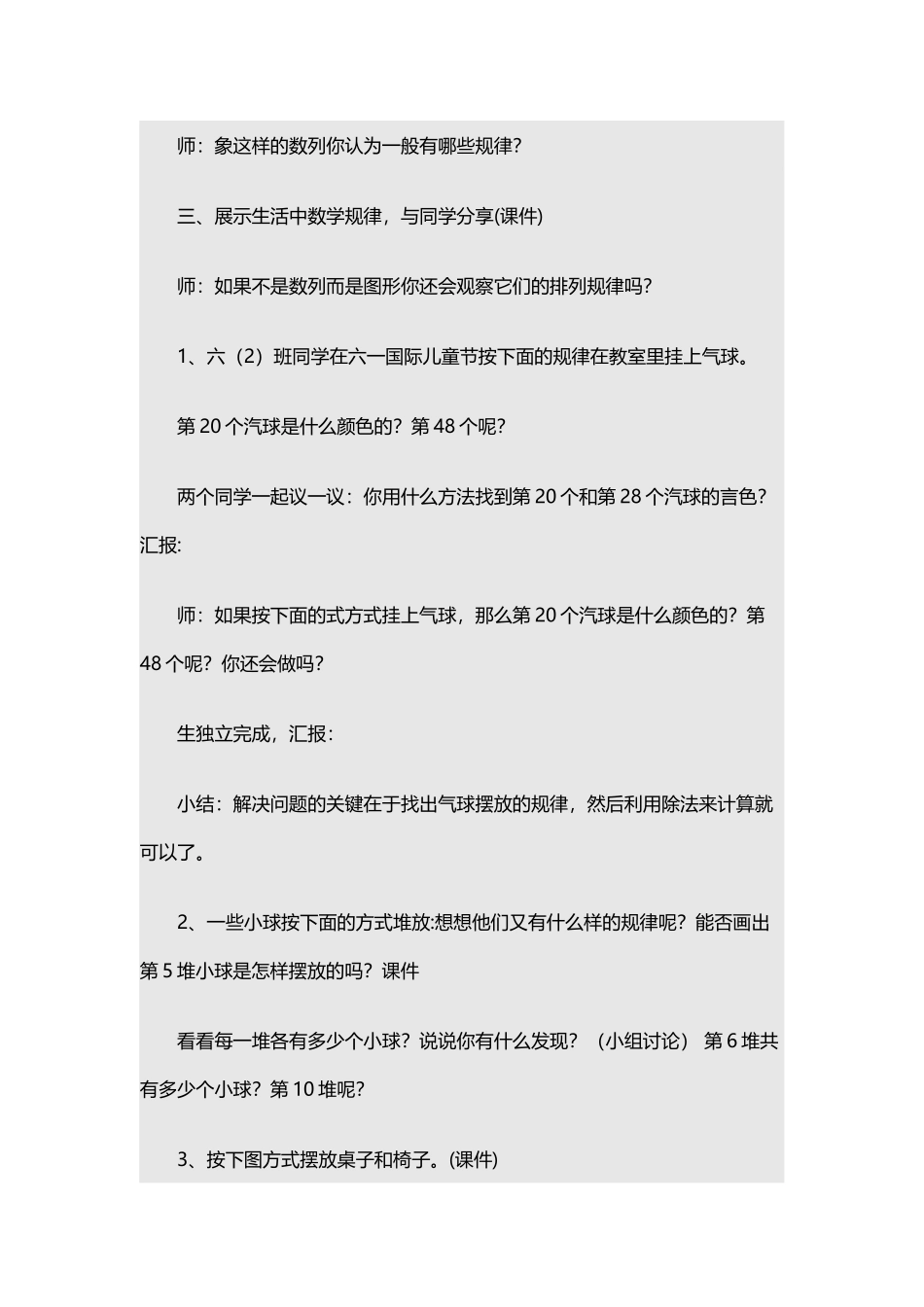 北师大版小学六年级数学探索规律复习教学案例_第3页