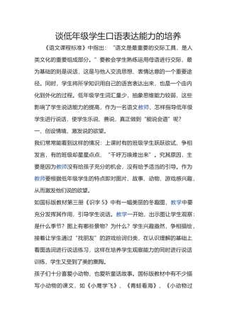 谈低年级学生口语表达能力的培养