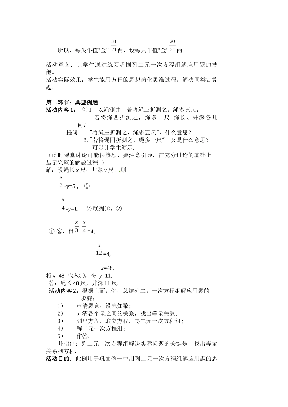 《鸡兔同笼》八年级数学教学设计_第3页