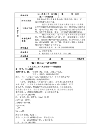 《鸡兔同笼》八年级数学教学设计