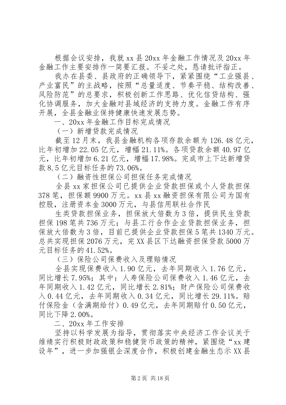 金融年终工作总结计划 _第2页
