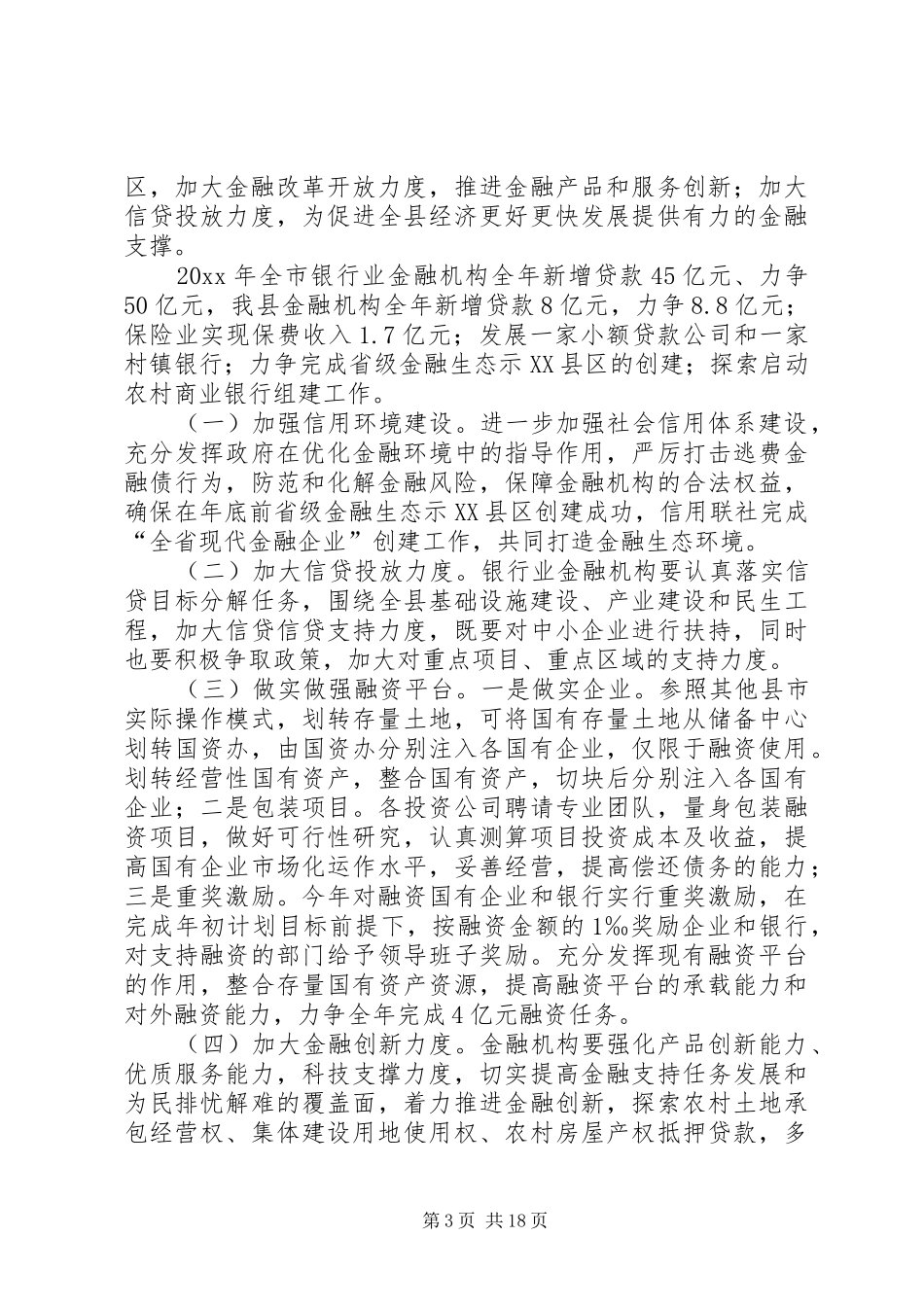 金融年终工作总结计划 _第3页