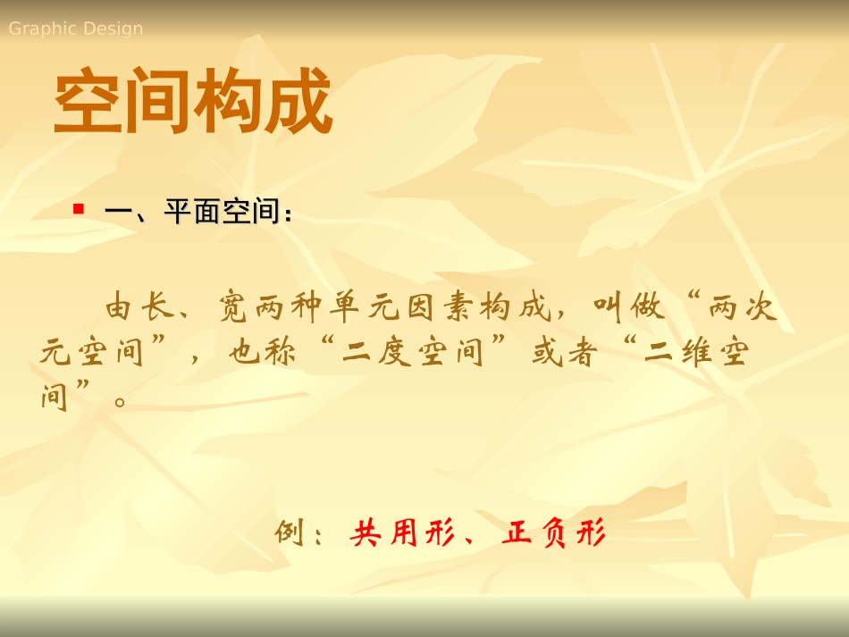 平面构成-空间构成_第3页