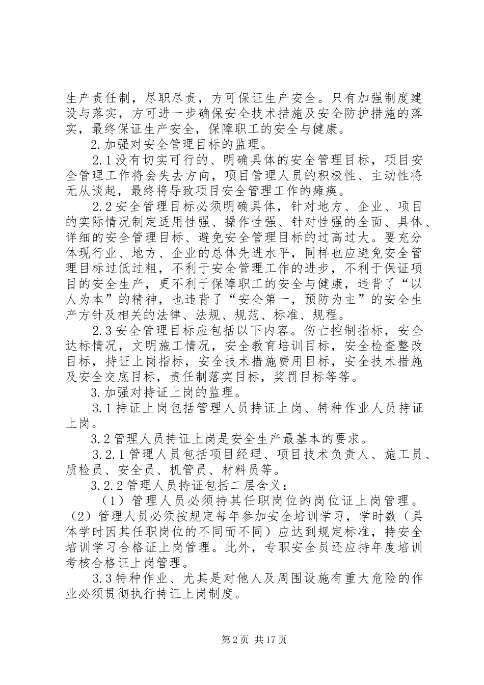 年度监理部安全生产教育培训计划(样板2)_第2页