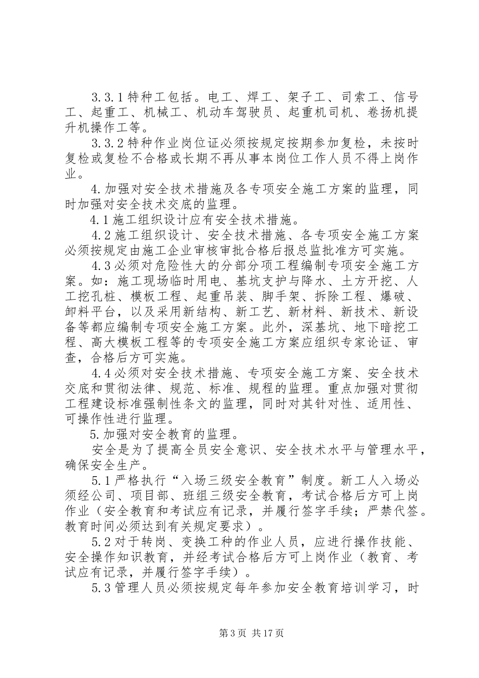 年度监理部安全生产教育培训计划(样板2)_第3页