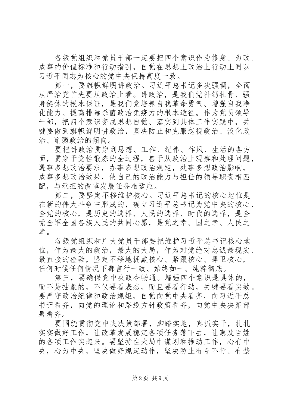推动全面从严治党向纵深发展在全市领导干部警示教育大会上的讲话_第2页