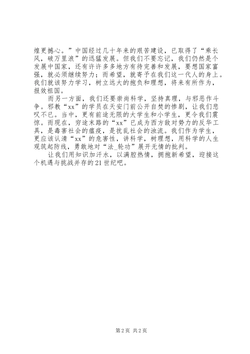 建党节的演讲稿_第2页