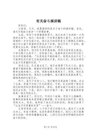 有关奋斗演讲稿