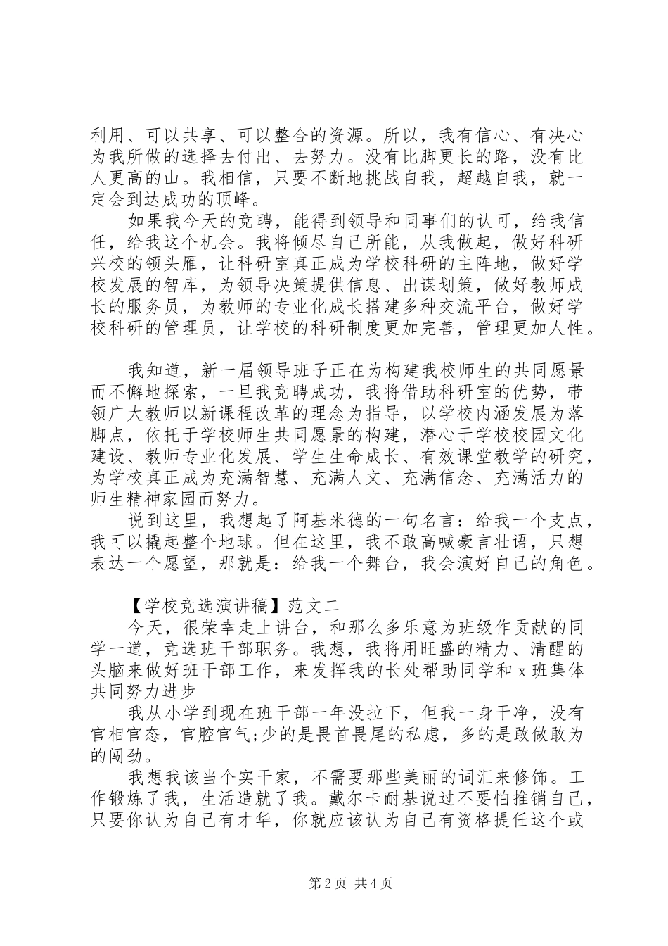 学校竞选演讲稿精选三篇_第2页
