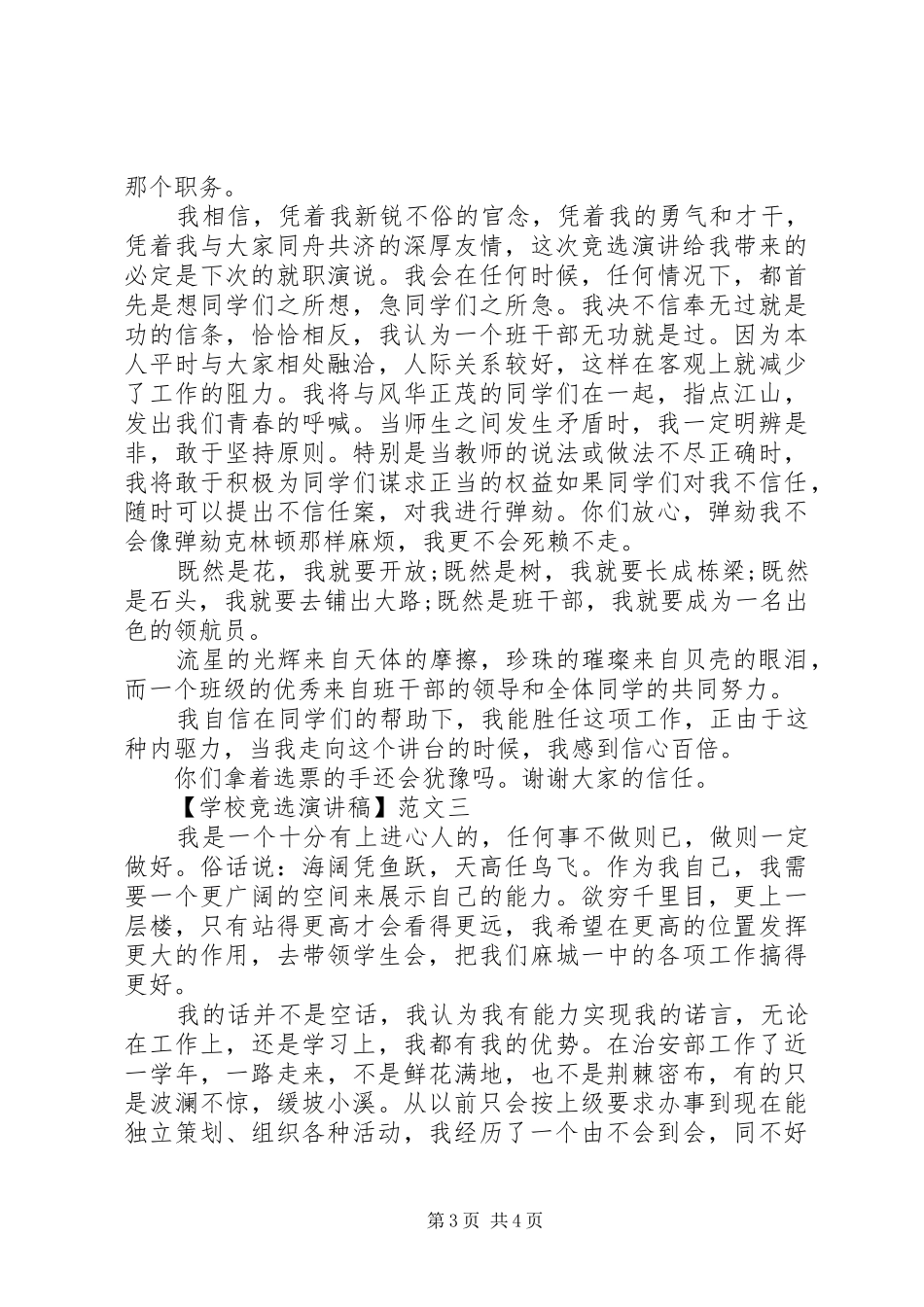 学校竞选演讲稿精选三篇_第3页