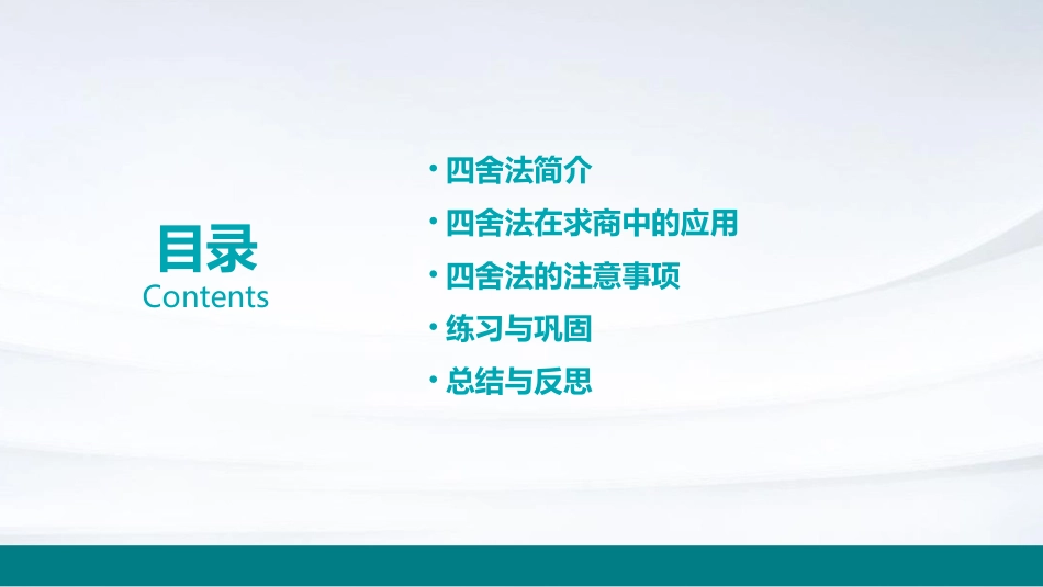 课时用”四舍“法求商课件_第2页