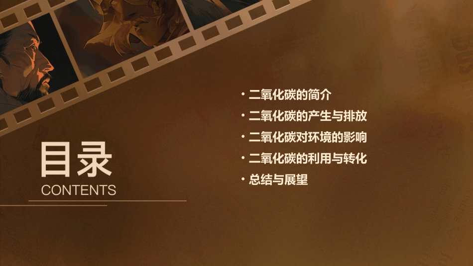 认识二氧化碳课件_第2页