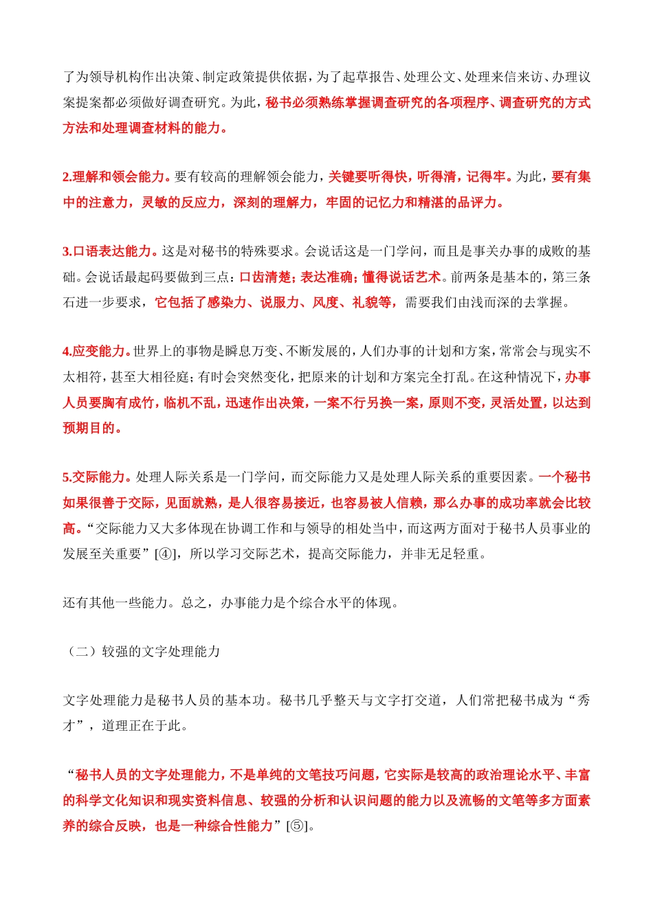 论秘书应具备的素质_第2页