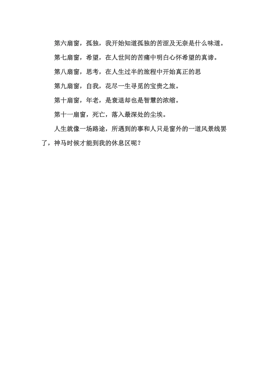 打开人生的十一扇窗_第2页