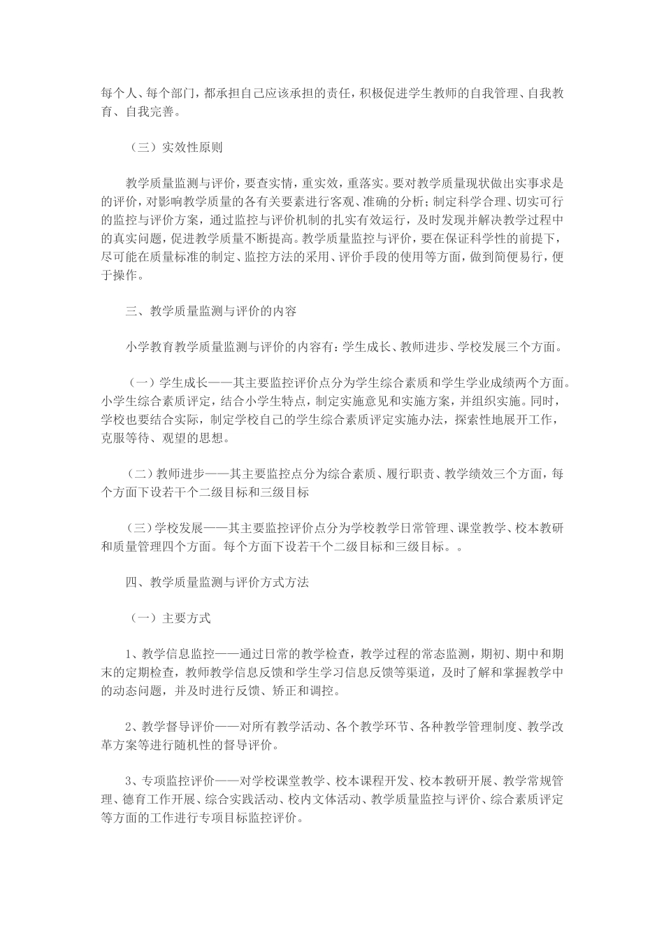 教育教学质量监测评价制度_第2页