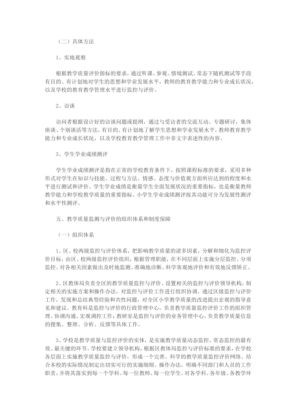教育教学质量监测评价制度_第3页