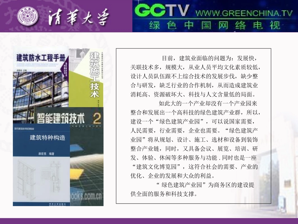 绿色建筑产业园_第3页