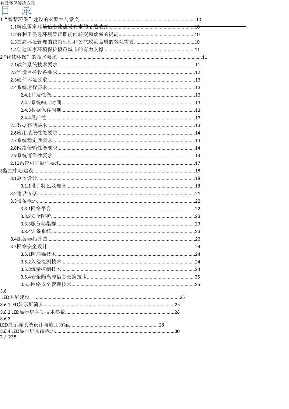 智慧环保解决方案-2014_第2页