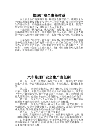 汽车维修厂安全生产责任制