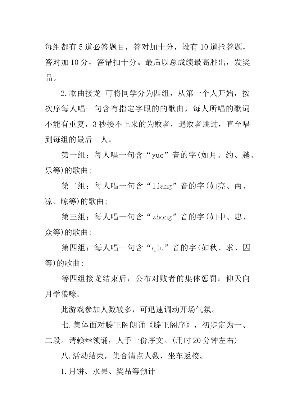 中秋班级娱乐活动策划书_第2页