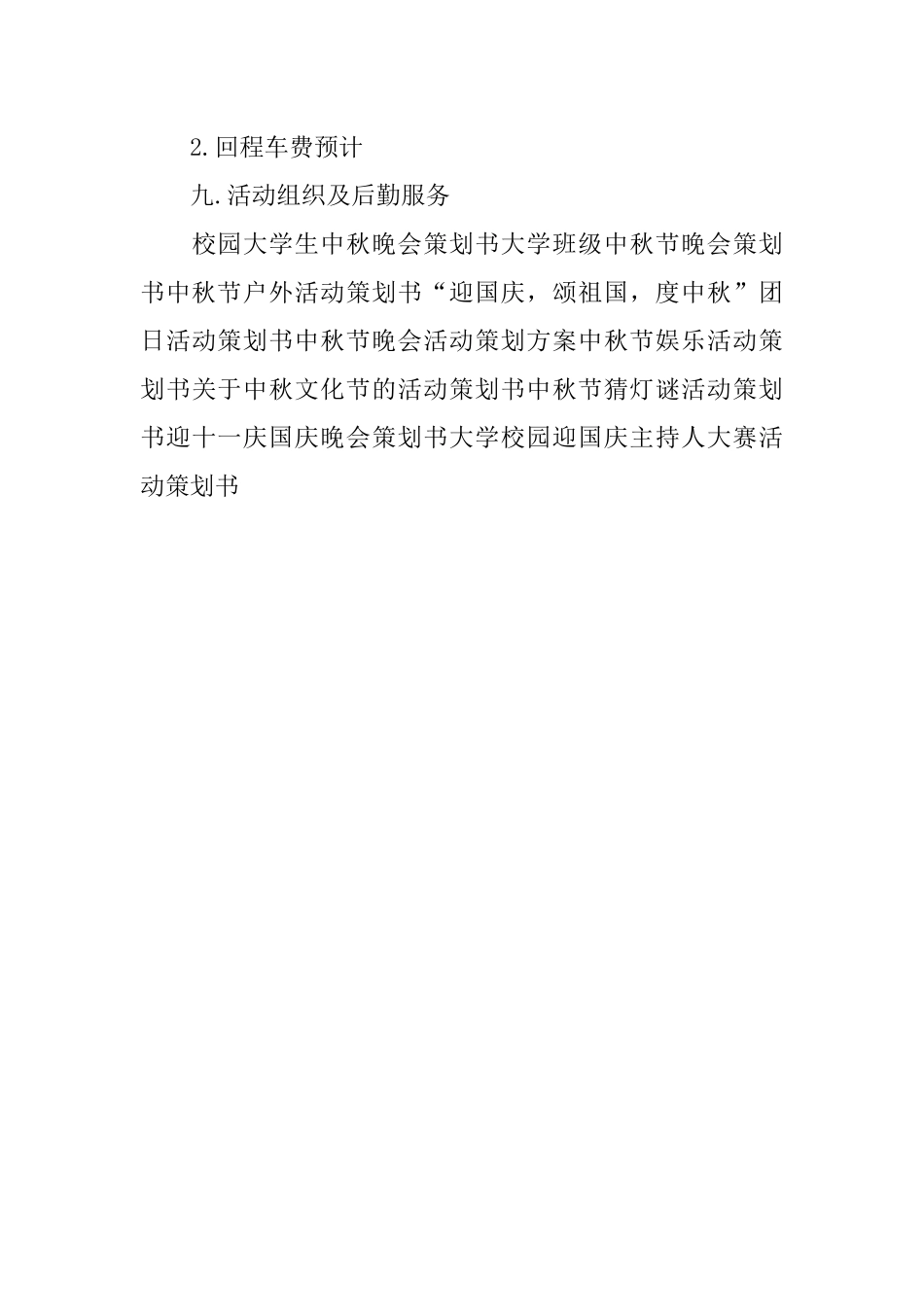 中秋班级娱乐活动策划书_第3页