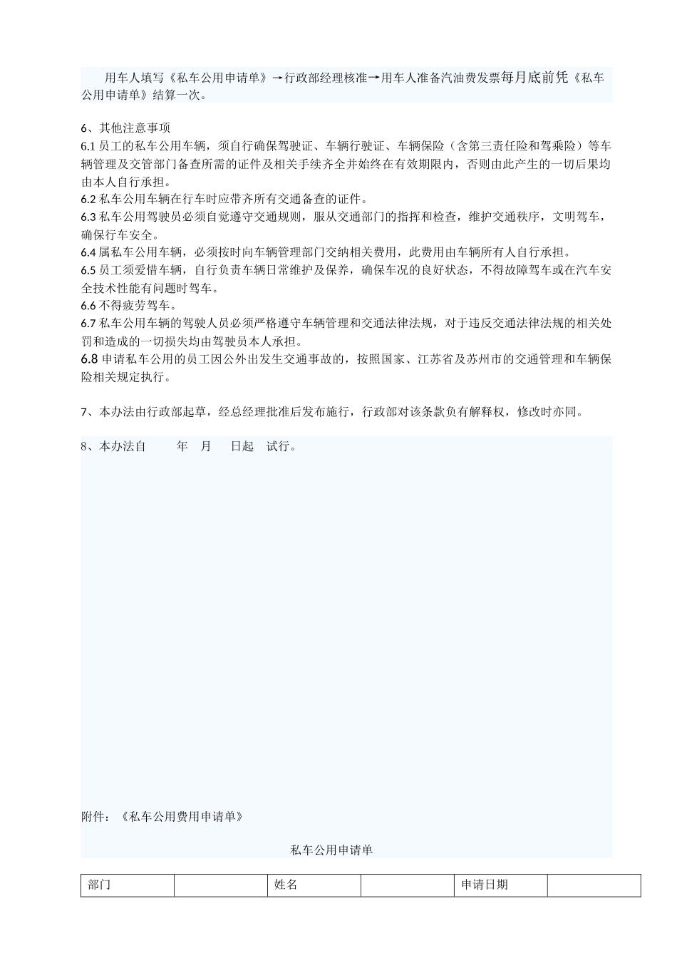 公司私车公用补贴办法_第2页