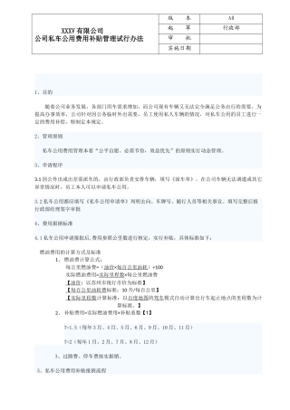 公司私车公用补贴办法