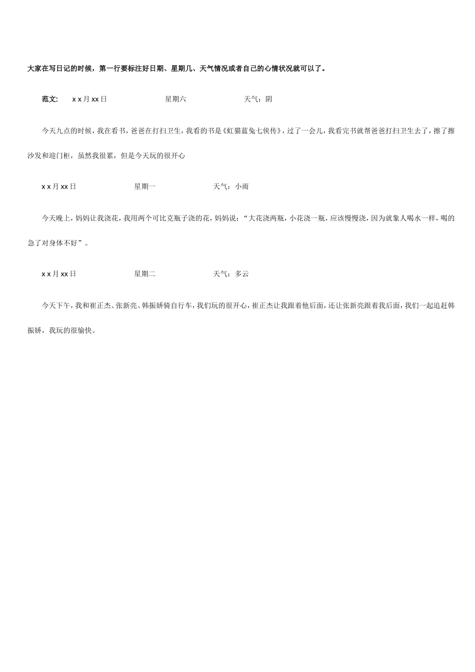 日记格式与范文_第1页