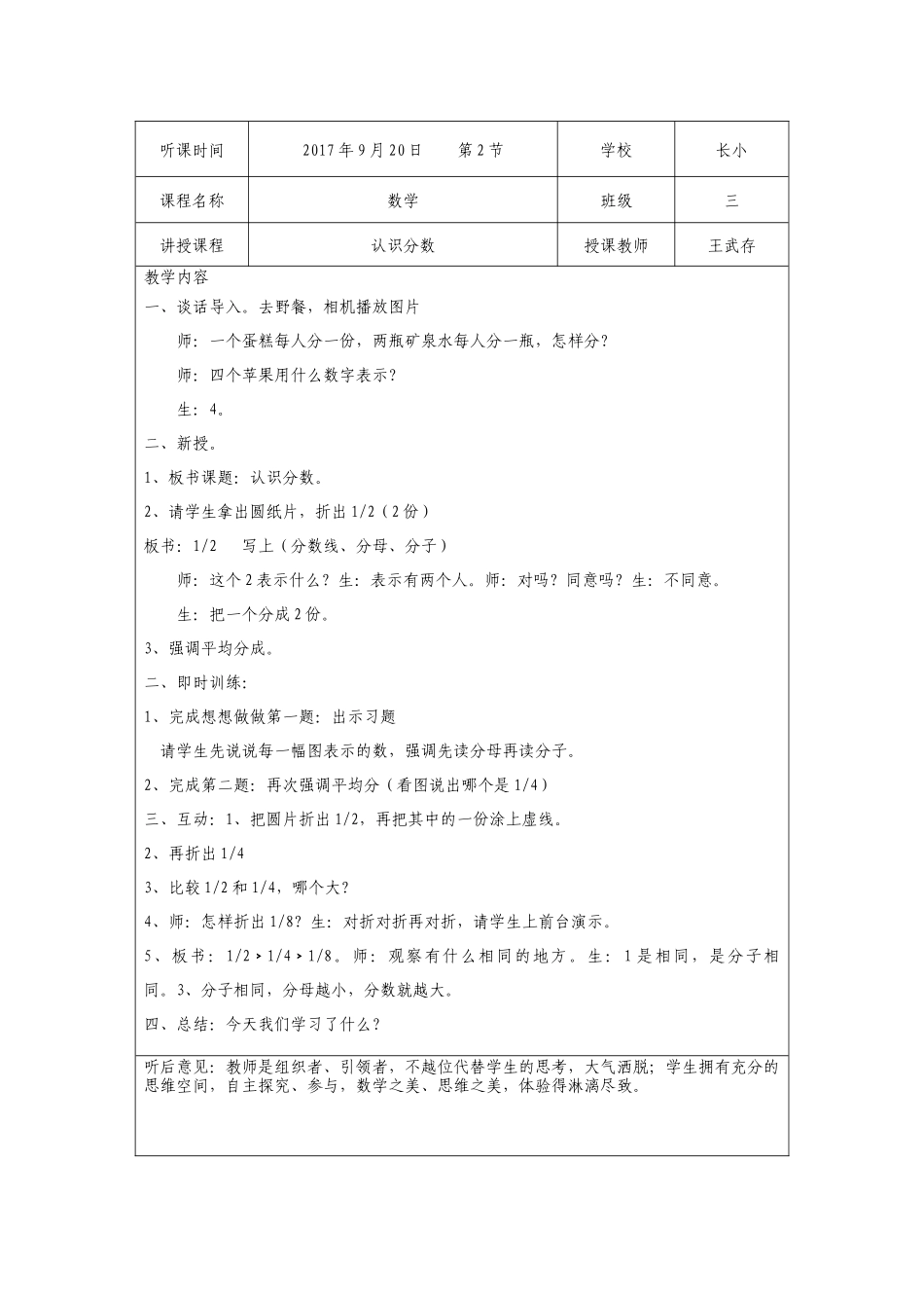 小学第一学期(秋季学期)听课记录(全科)_第2页