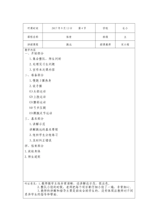 小学第一学期(秋季学期)听课记录(全科)
