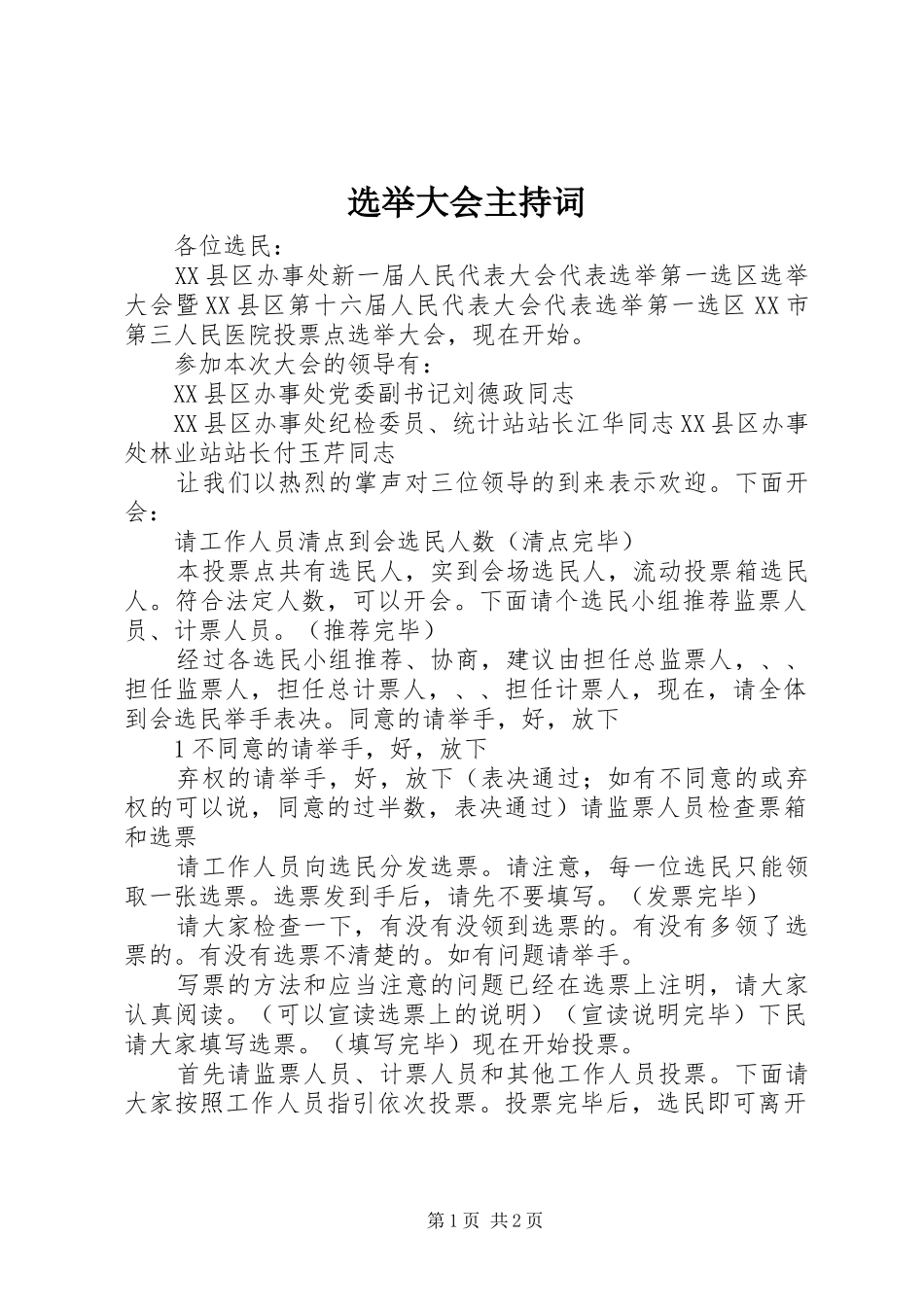 选举大会主持词_第1页