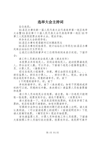 选举大会主持词