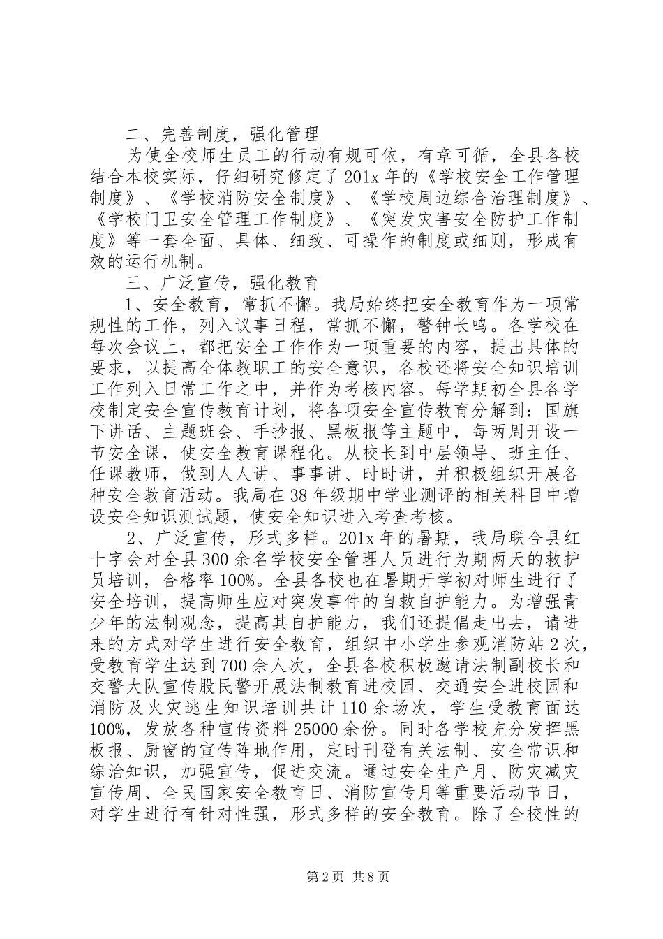 在全县校园安全工作会议上的讲话_第2页