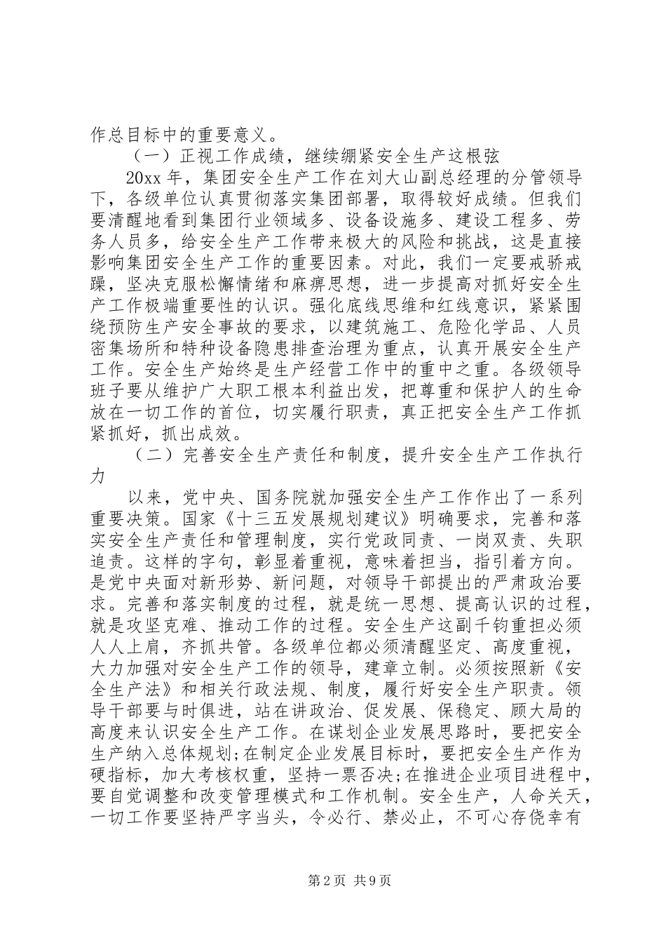 环保工作会议上讲话稿_第2页