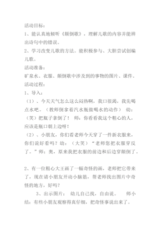 颠倒歌+汾阳机关幼儿园+任玉琴