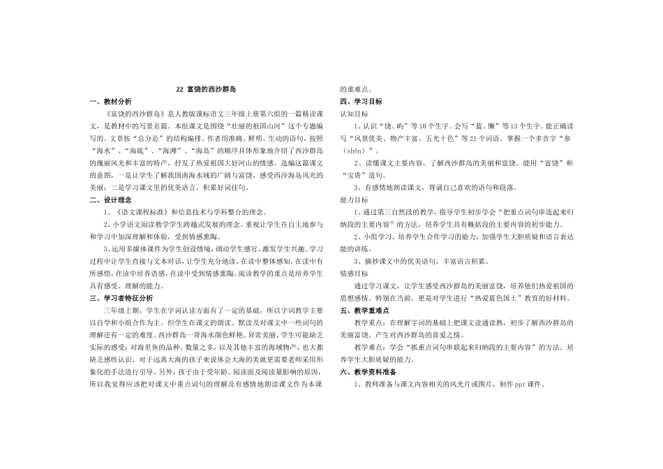 富饶的西沙群岛__公开课教案_第1页