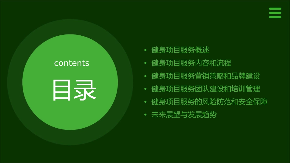 健身项目服务课件1_第2页