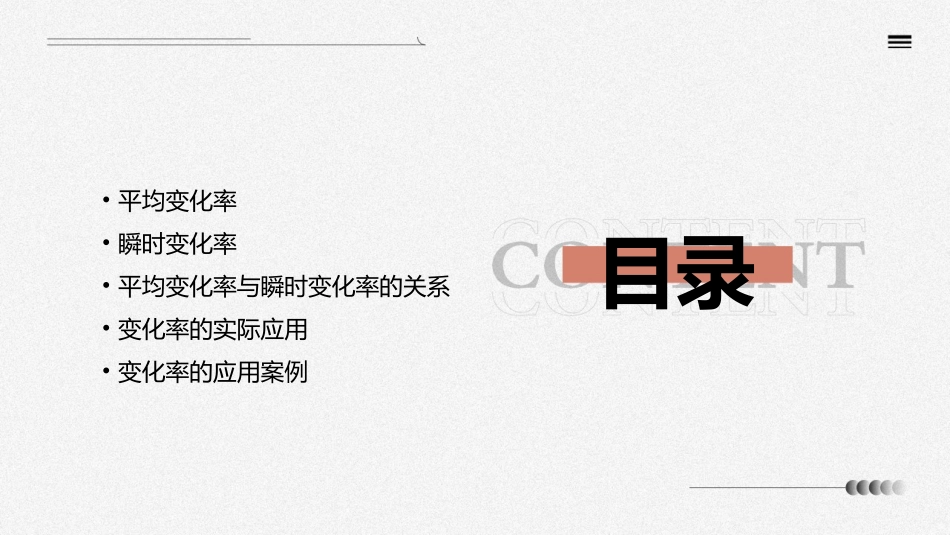 平均变化率与瞬时变化率详解课件_第2页