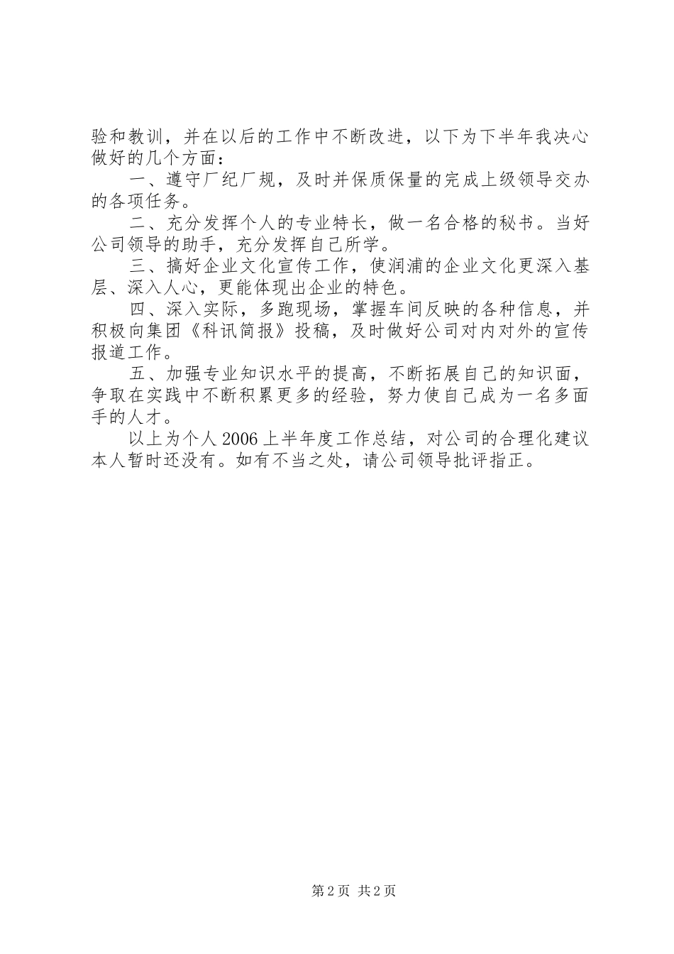 个人20XX年半年总结及下半年计划_第2页