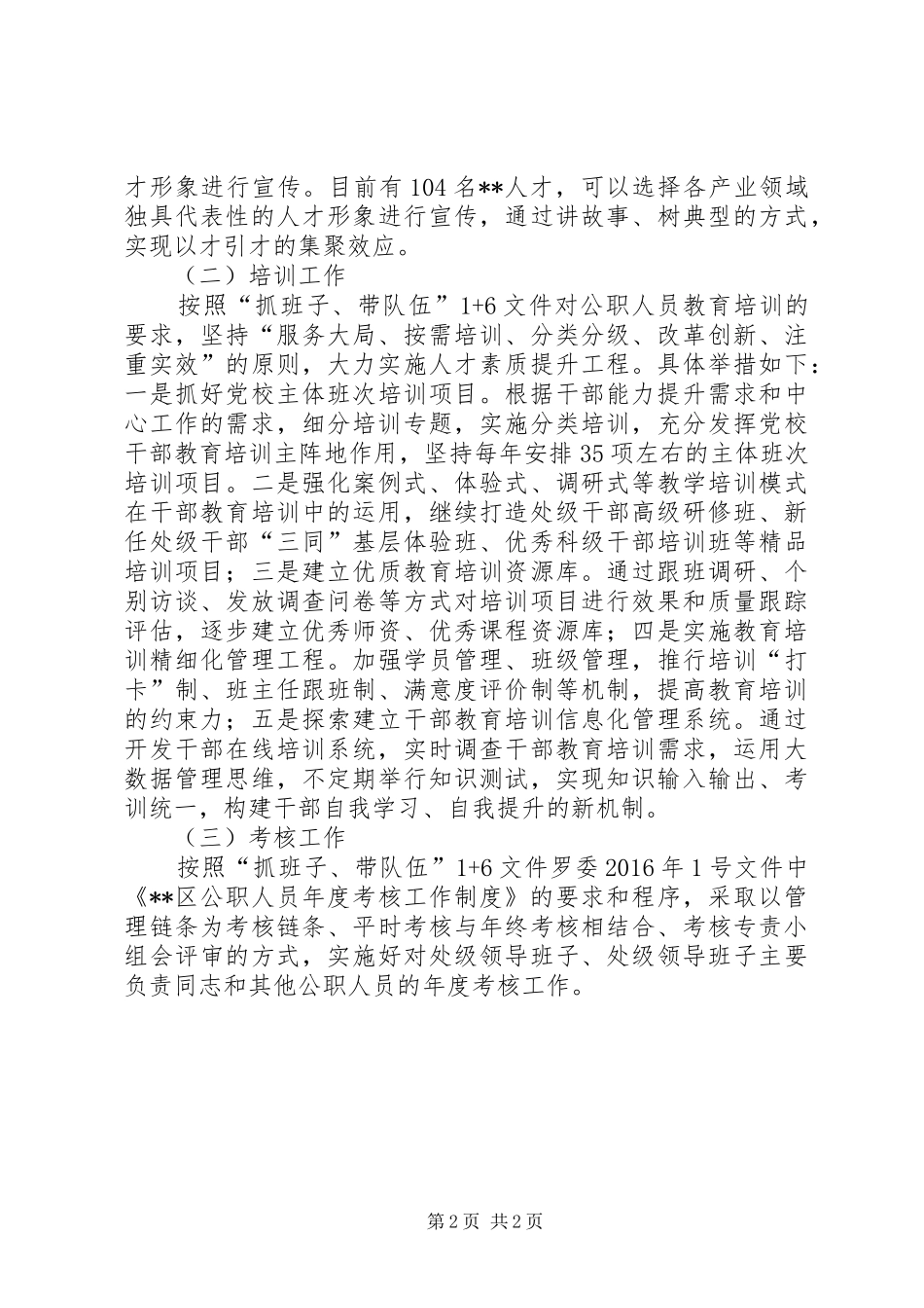 XX年人才工作计划 _第2页