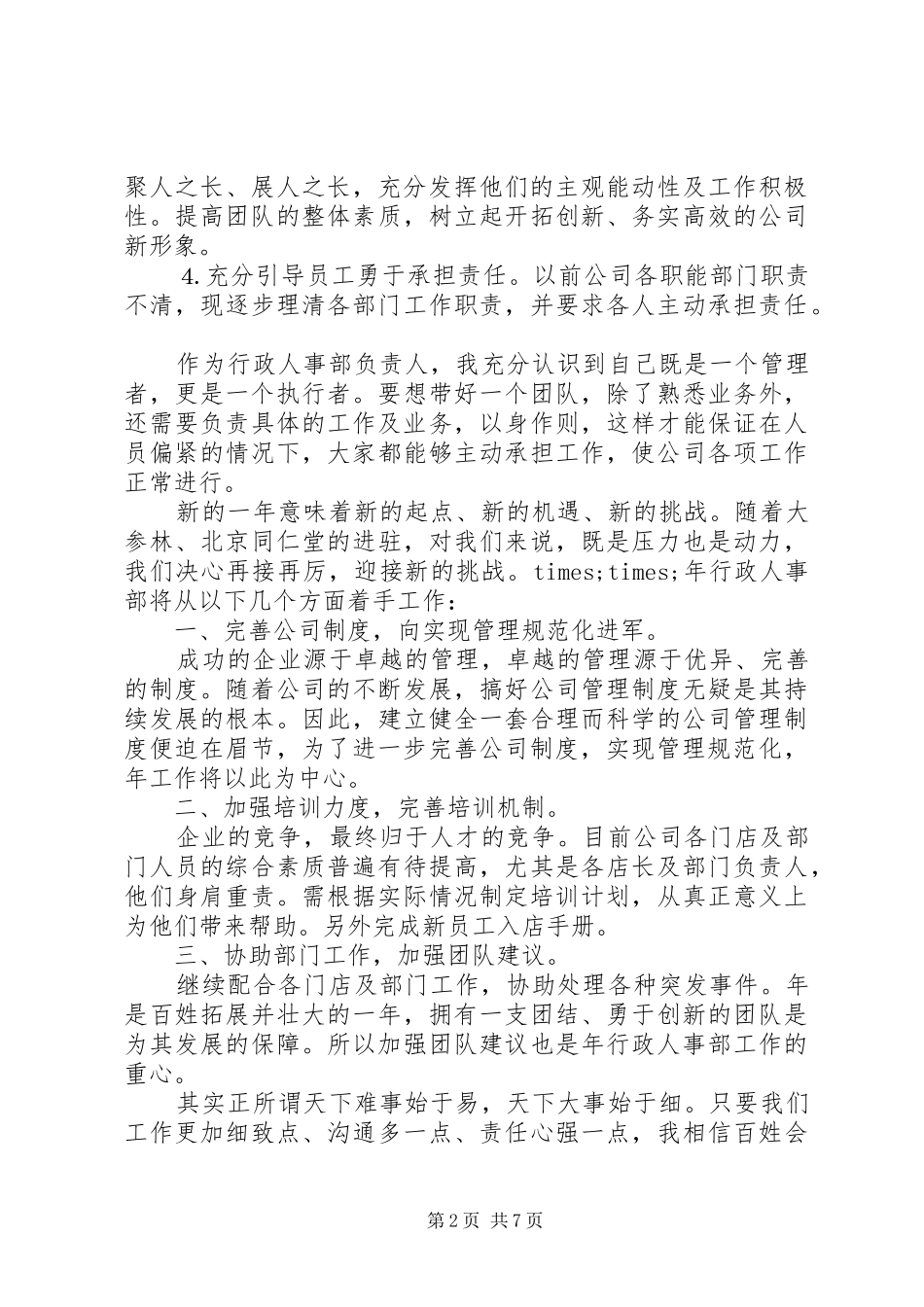 20XX年人事年度工作计划书_第2页