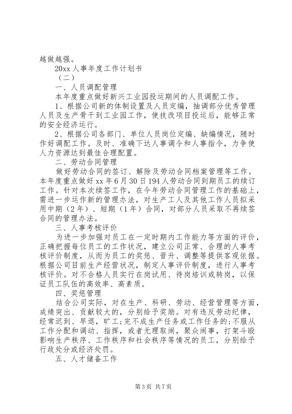 20XX年人事年度工作计划书_第3页