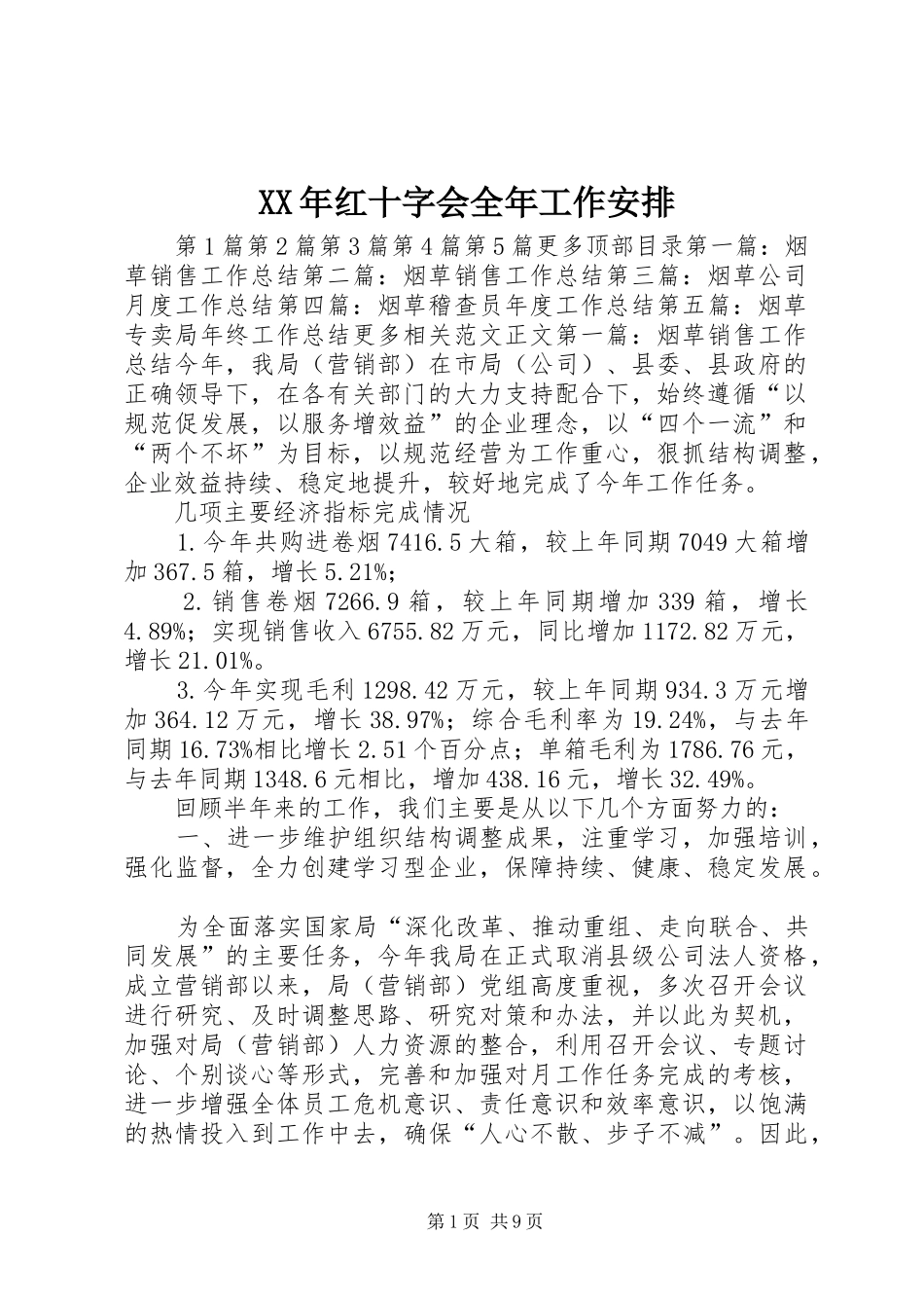 XX年红十字会全年工作安排 _第1页